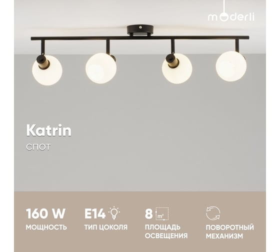 Спот Moderli Katrin V3033-4C