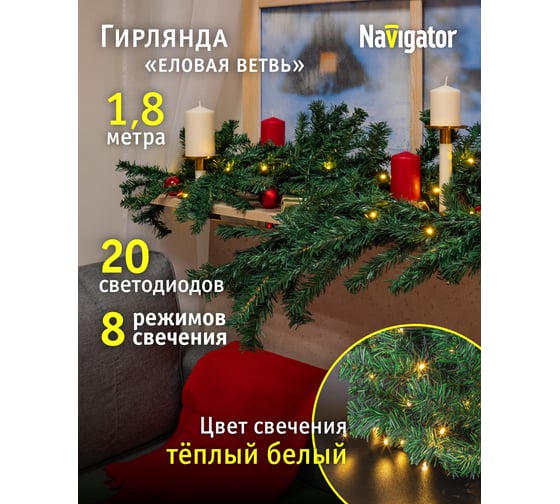 Гирлянда Navigator 93 673 ngf-d023-01, еловый шлейф, ww, 20, 1.8 м, ip20, bl 93673