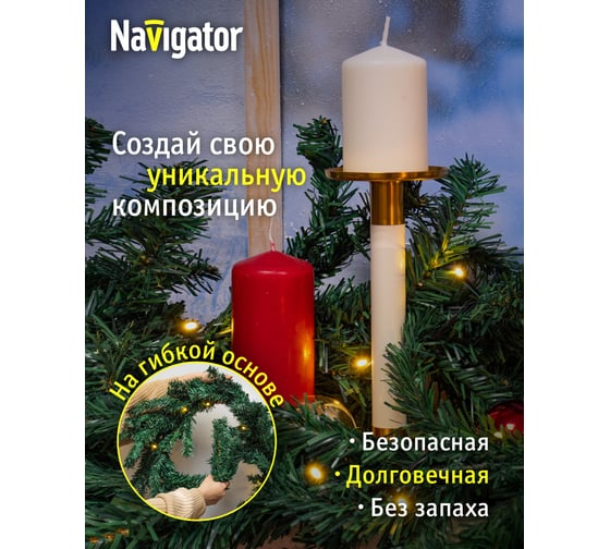 Гирлянда Navigator 93 673 ngf-d023-01, еловый шлейф, ww, 20, 1.8 м, ip20, bl 93673