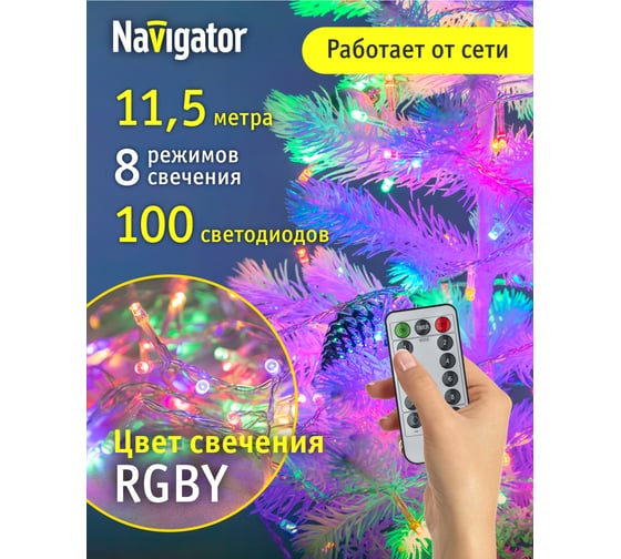 Гирлянда Navigator 93 682 ngf-d026-01 (нить ww+rgby 100 2м пульт ip44 tr) 93682