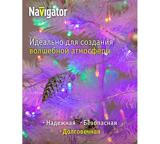 Гирлянда Navigator 93 682 ngf-d026-01 (нить ww+rgby 100 2м пульт ip44 tr) 93682