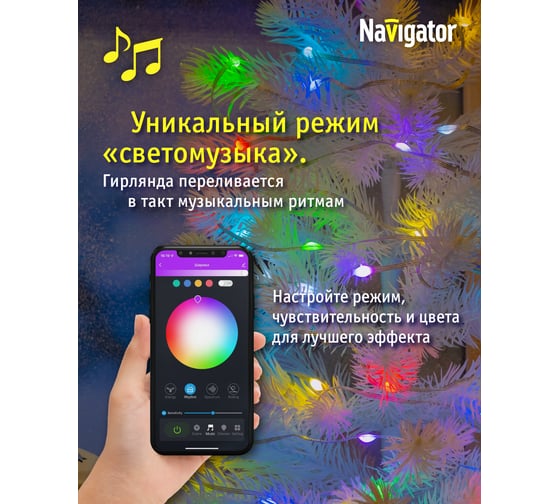 Гирлянда Navigator 93 714 ngf-d022-04 (умная гирлянда нить rgb 66 12м ip20 tr) 93714