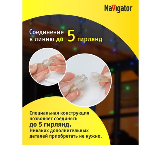 Гирлянда Navigator 93 687 ngf-d029-01 (бахрома rgby 240 4.7x0.6м ip44 bl) 93687