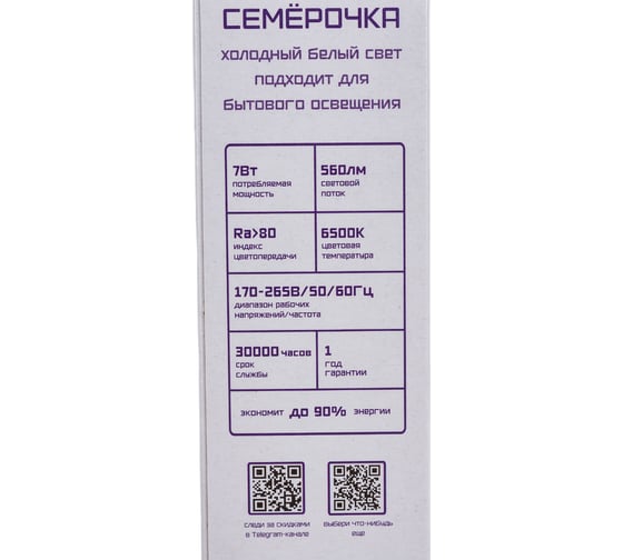 Светодиодная лампа Фарлайт Семерочка СW35 7 Вт 6500 К Е14 FAR000210