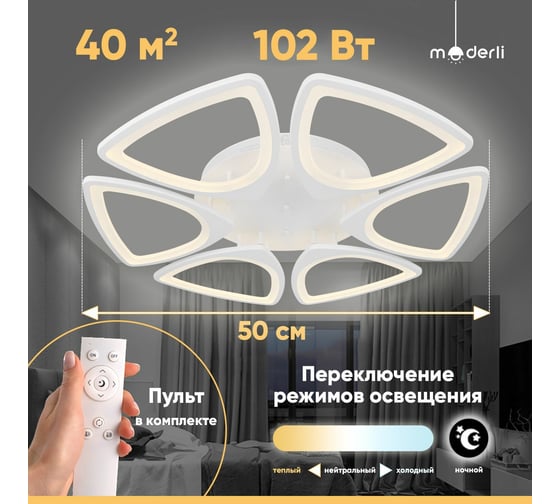 Светодиодная потолочная люстра Moderli Zita V10114-CL
