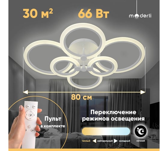 Светодиодная потолочная люстра Moderli Seal V10061-CL