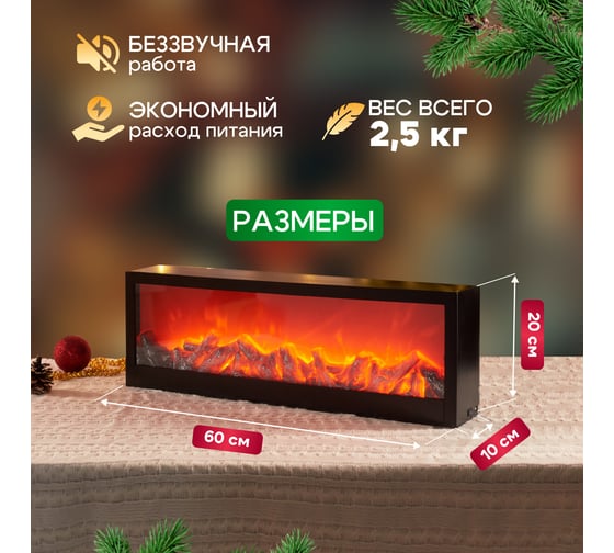 Светодиодный камин Neon-Night хайтек с эффектом живого огня 60x10x20 см, 3хс или от usb 511-001