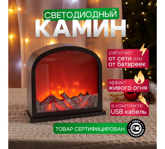 Светодиодный камин Neon-Night шале с эффектом живого огня 30x13x28 см, 3хс или от usb 511-006