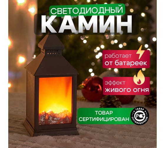 Светодиодный камин Neon-Night волшебный фонарь с эффектом живого огня 11x11x24,5 см, 3хаа 511-026