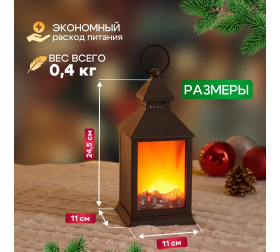 Светодиодный камин Neon-Night волшебный фонарь с эффектом живого огня 11x11x24,5 см, 3хаа 511-026