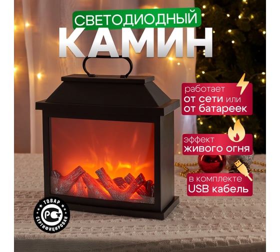 Светодиодный камин Neon-Night авангард с эффектом живого огня 30x13x30 см, 3хс или от usb 511-004