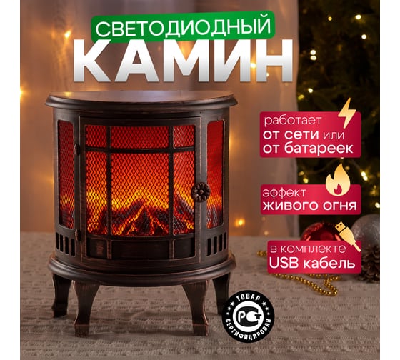 Светодиодный камин Neon-Night Винтаж мини с эффектом живого огня 3хC, с USB 511-022