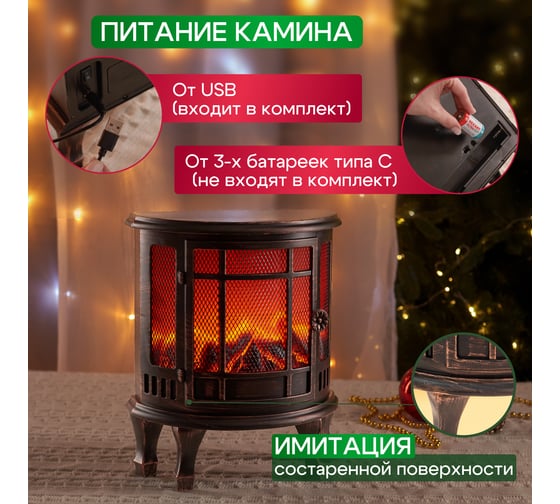 Светодиодный камин Neon-Night Винтаж мини с эффектом живого огня 3хC, с USB 511-022