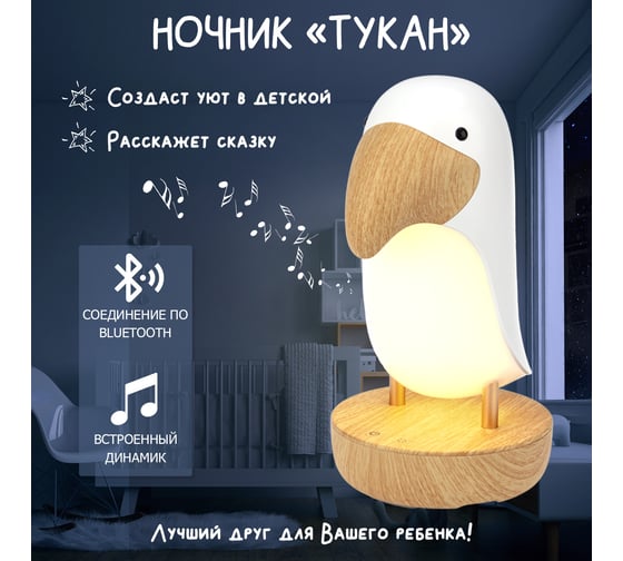 Интерьерный светильник Neon-Night тукан 503-059