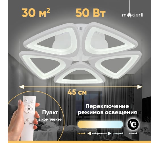 Светодиодная потолочная люстра Moderli Zita V10110-CL