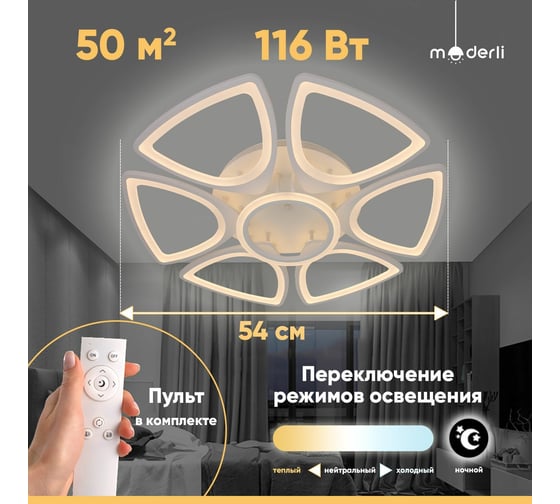 Светодиодная потолочная люстра Moderli Zita V10115-CL