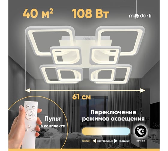 Светодиодная потолочная люстра Moderli Zita V10124-CL