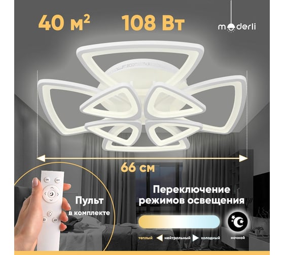 Светодиодная потолочная люстра Moderli Zita V10117-CL