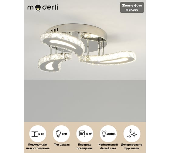 Потолочная люстра Moderli Sigma V1610-CL