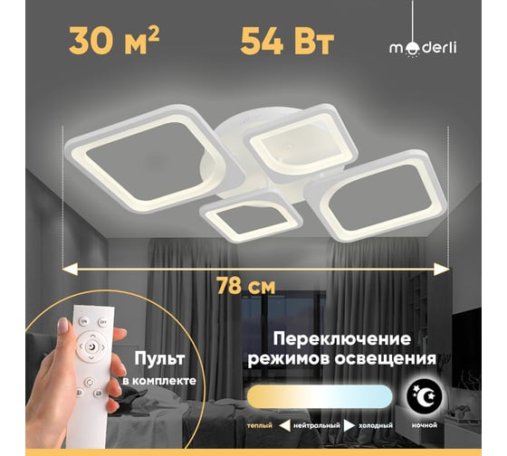 Светодиодная потолочная люстра Moderli Zita V10120-CL