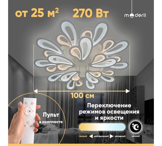 Светодиодная потолочная люстра Moderli Bience V10184-CL