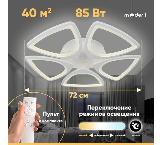 Светодиодная потолочная люстра Moderli Zita V10113-CL