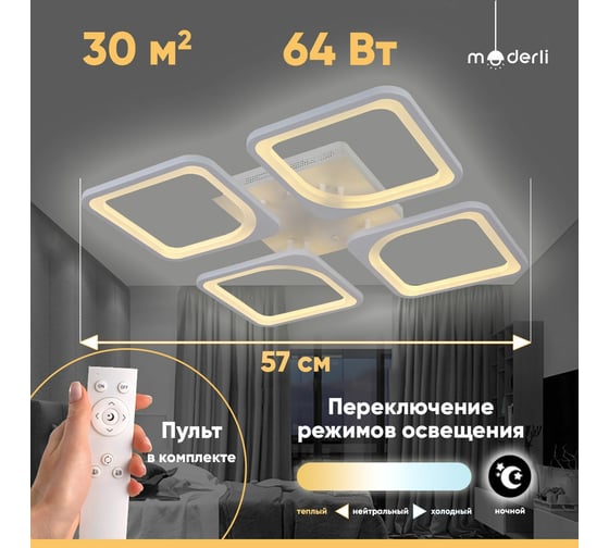 Светодиодная потолочная люстра Moderli Zita V10122-CL