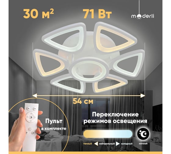 Светодиодная потолочная люстра Moderli Zita V10112-CL