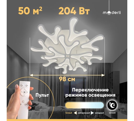 Светодиодная потолочная люстра Moderli Cream V10193-CL