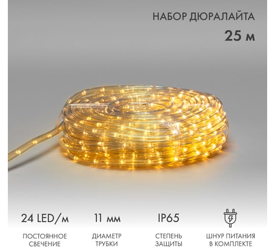 Гирлянда дюралайт Neon-Night led, фиксинг (2w), 24 led/м, теплый белый, 25 м 121-327-14