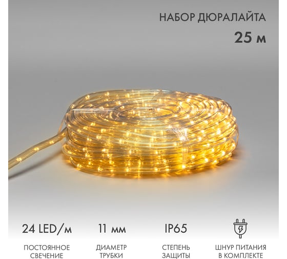 Гирлянда дюралайт Neon-Night led, фиксинг (2w), 24 led/м, теплый белый, 25 м 121-327-14 1