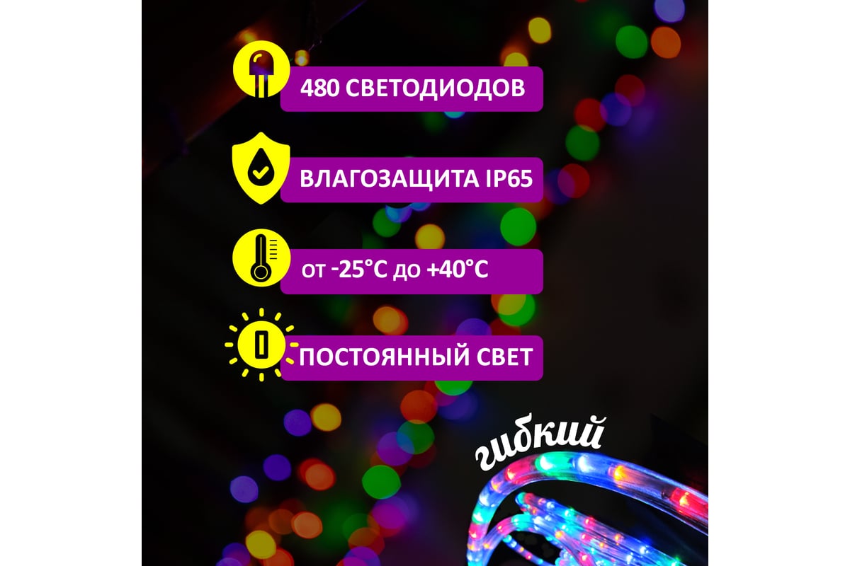 Гирлянда дюралайт Neon-Night led фиксинг (2w), 24 led/м, мульти (rygb), 20  м 121-329-20 - выгодная цена, отзывы, характеристики, фото - купить в  Москве и РФ