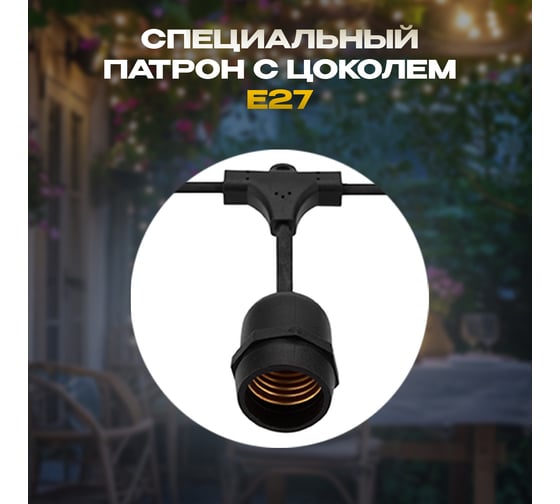 Уличная гирлянда Neon-Night лофт, черный каучук, 20 матовых ламп х 5 led, влагостойкая ip44 331-356
