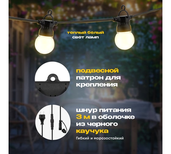 Уличная гирлянда Neon-Night лофт, черный каучук, 20 матовых ламп х 5 led, влагостойкая ip44 331-356