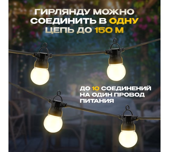 Уличная гирлянда Neon-Night Лофт, черный каучук, 20 прозрачных ламп х 5LED, IP44 331-357