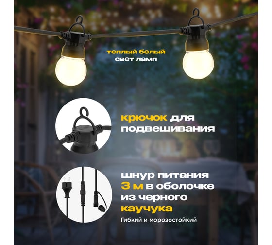 Уличная гирлянда Neon-Night Лофт, черный каучук, 20 прозрачных ламп х 5LED, IP44 331-357