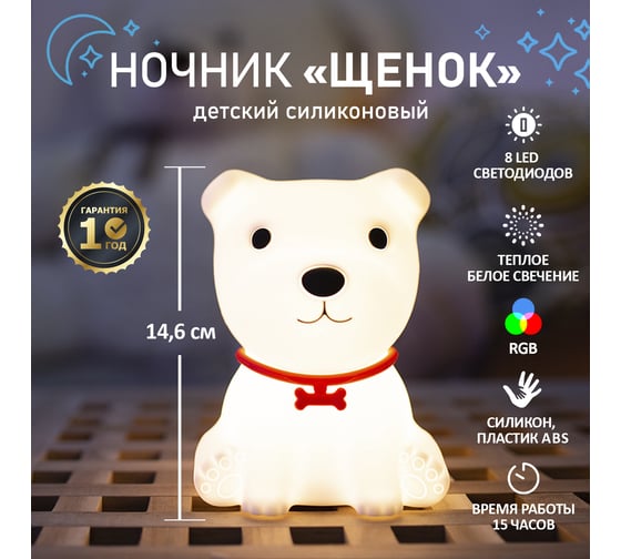 Силиконовый ночник щенок Neon-Night 503-007