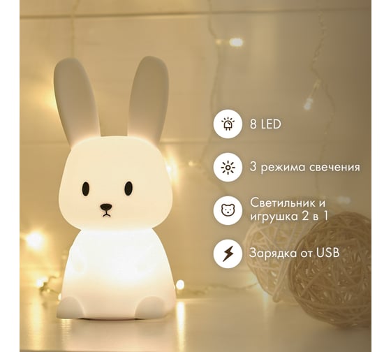 Силиконовый ночник зайчонок Neon-Night 503-022