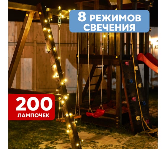 Гирлянда-нить Neon-Night 20м, черный пвх, 200 диодов, цвет теплый белый 303-146