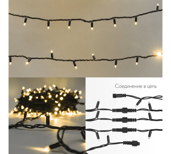 Гирлянда Neon-Night нить 20м, 200LED тёплый белый, черный каучук, 24В, постоянное свечение, IP67 315-516