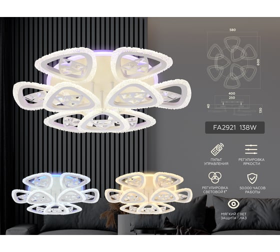 Потолочная люстра Ambrella Light Ice FA2921