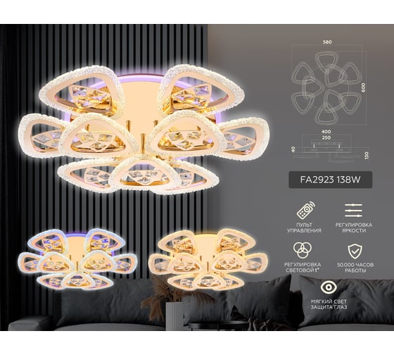 Потолочная люстра Ambrella Light Ice FA2923