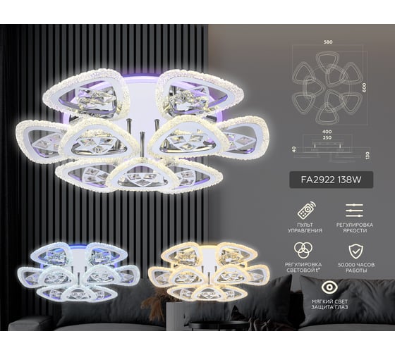 Потолочная люстра Ambrella Light Ice FA2922