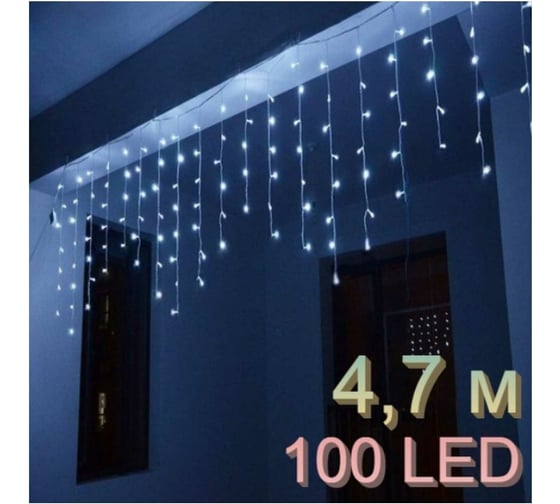 Электрическая гирлянда бахрома Beroma 100 led, 4.7 м белое свечение 07704994