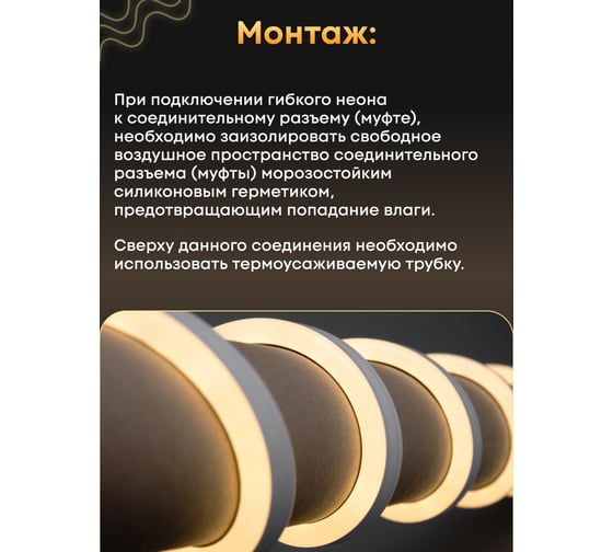Установочный набор для гибкого неона Neon-Night 360 ø 16 мм, 230 В 134-012