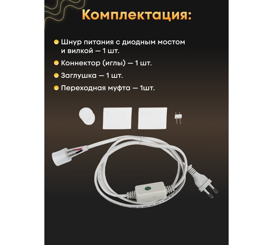 Установочный набор для гибкого неона Neon-Night 360 ø 16 мм, 230 В 134-012