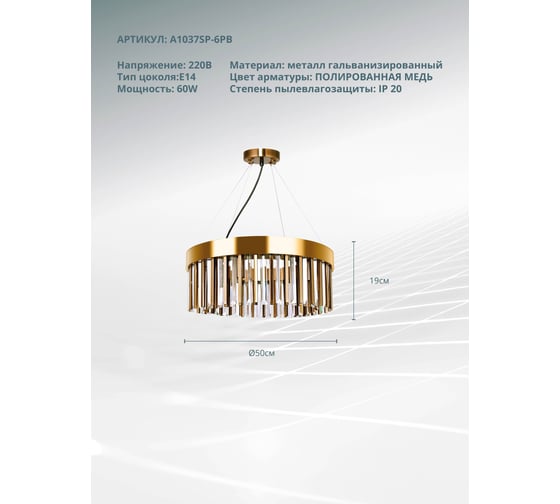 Подвесной светильник ARTE LAMP A1037SP-6PB