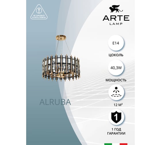 Подвесной светильник ARTE LAMP A1043SP-6BK