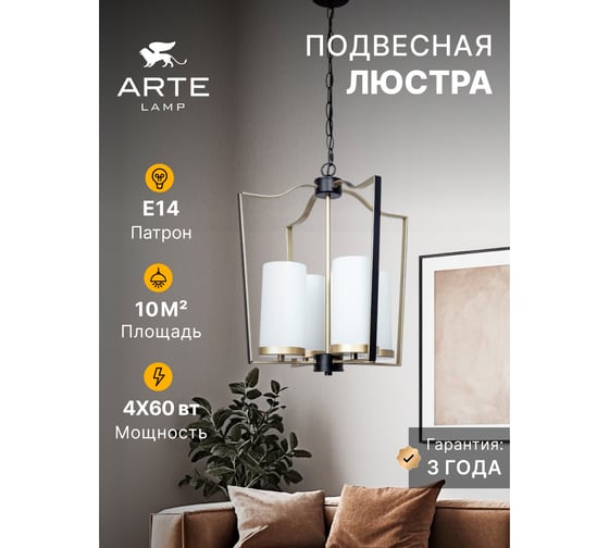 Подвесной светильник ARTE LAMP A7017SP-4BK
