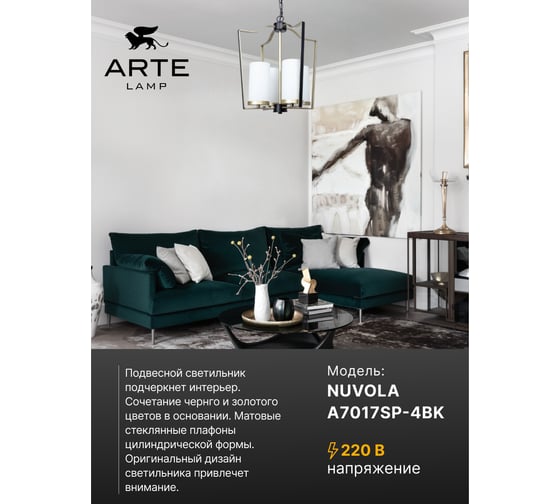 Подвесной светильник ARTE LAMP A7017SP-4BK